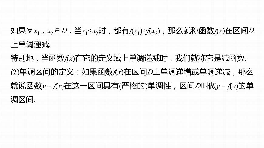 2025年高考數(shù)學一輪復習-函數(shù)與導數(shù)【課件】第4頁