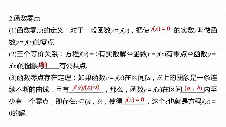 2025年高考數(shù)學一輪復習-函數(shù)與導數(shù)【課件】第5頁