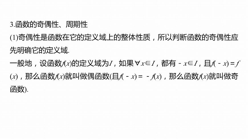 2025年高考數(shù)學一輪復習-函數(shù)與導數(shù)【課件】第6頁
