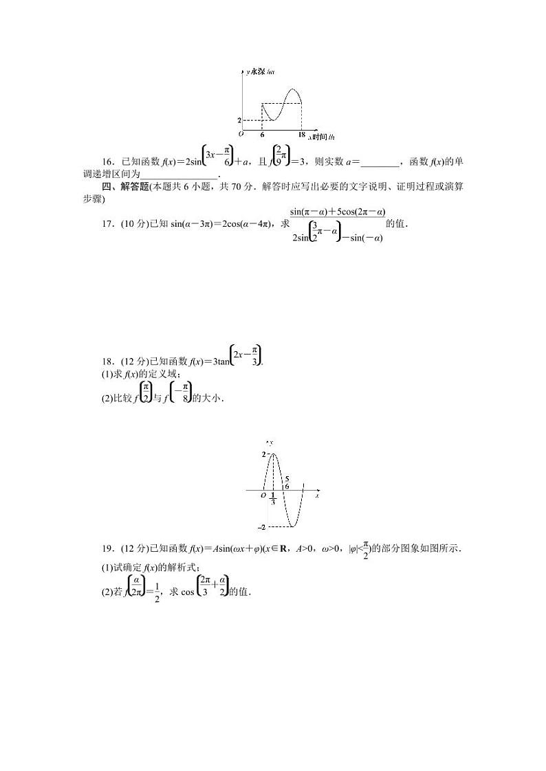 北师大高中数学必修第二册第一章三角函数 章末质量检测试题(含答案)03