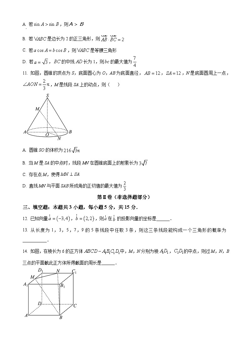 2024南平高一下学期期末考试数学含解析03