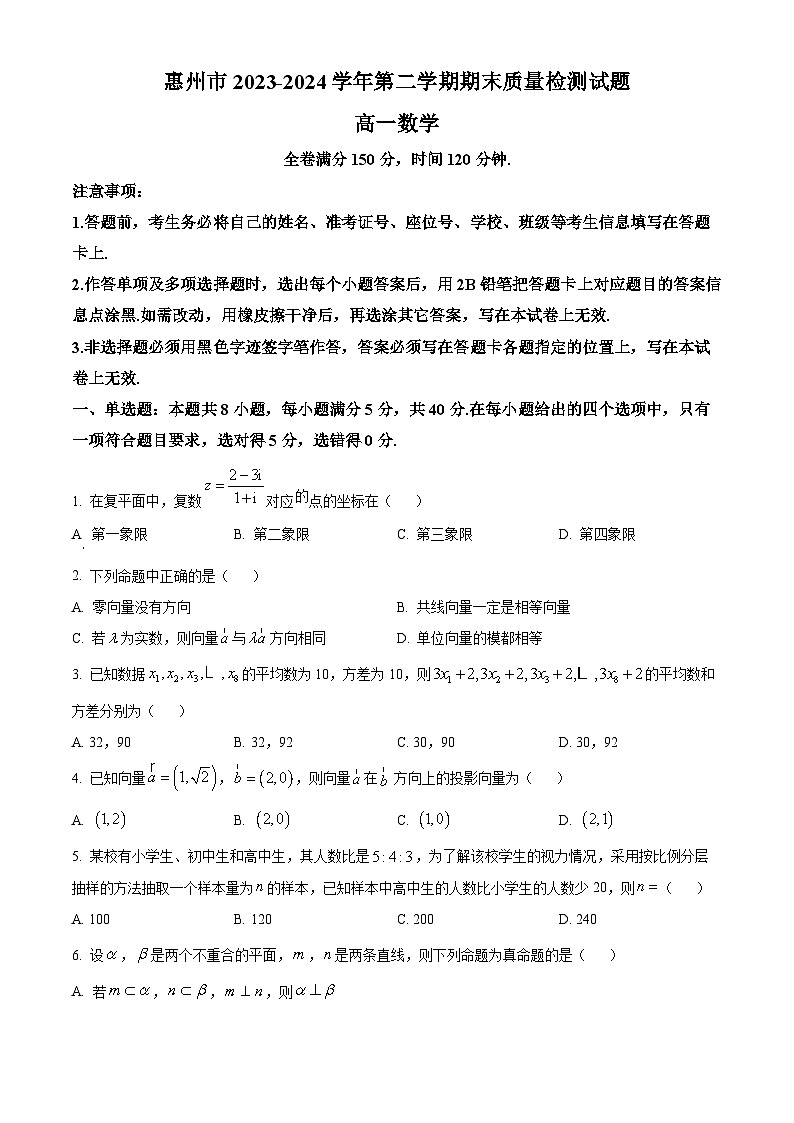 2024惠州高一下学期期末考试数学含解析01