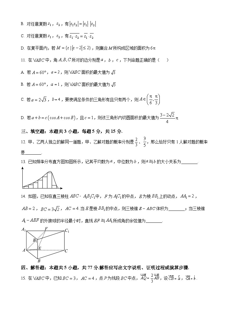 2024惠州高一下学期期末考试数学含解析03