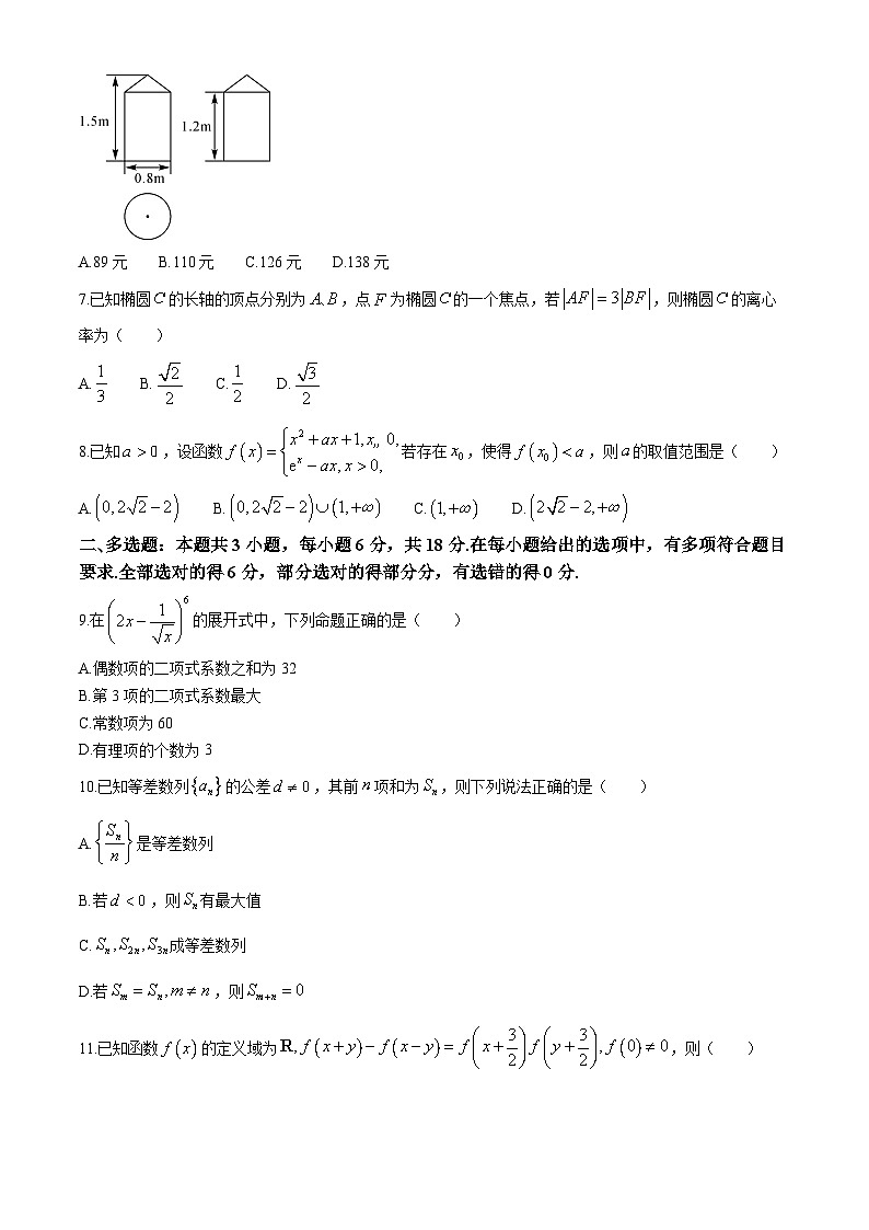 甘肃省陇南市第一中学2023-2024学年高二下学期期末考试数学试题第2页