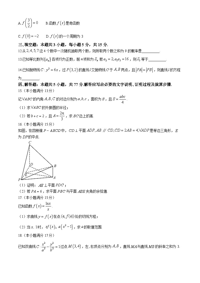 甘肃省陇南市第一中学2023-2024学年高二下学期期末考试数学试题第3页