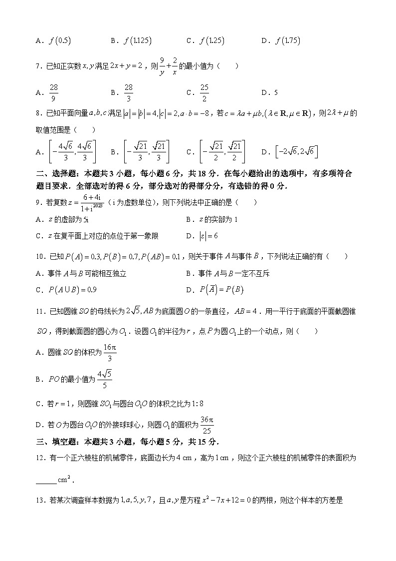 甘肃省陇南市第一中学2023-2024学年高一下学期期末考试数学试题第2页