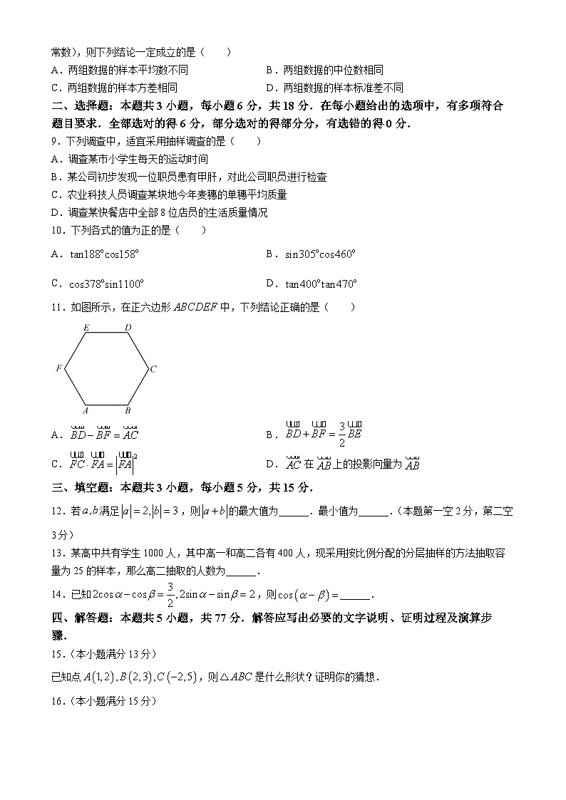 西藏山南市第一高级中学、完全中学2023-2024学年高一下学期期末联考数学试题02