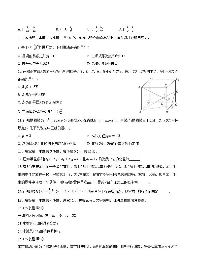 2023-2024学年河北省衡水市深州中学高二(下)期末数学试卷(含答案)02