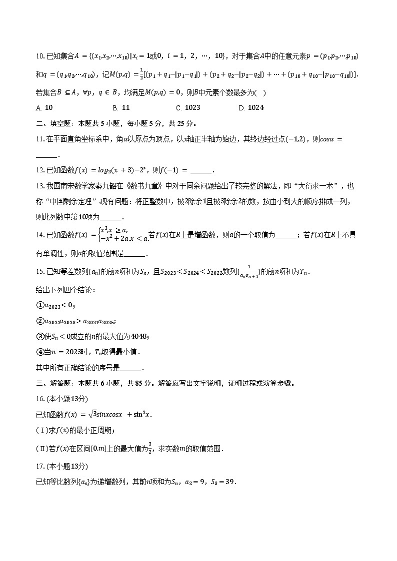 2023-2024学年北京市昌平区高二(下)期末数学试卷(含解析)第2页