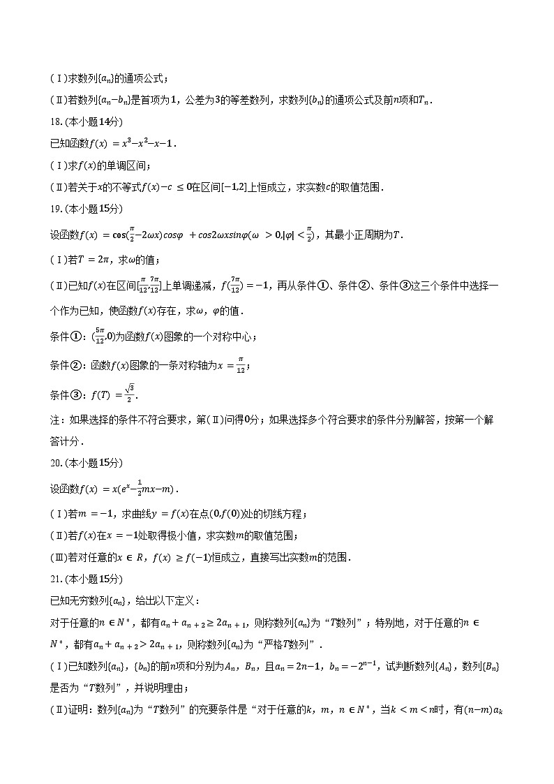 2023-2024学年北京市昌平区高二(下)期末数学试卷(含解析)第3页