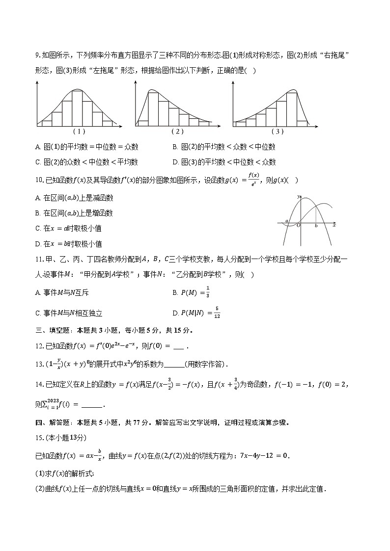2023-2024学年福建省泉州市晋江市磁灶中学等校联考高二(下)期末数学试卷(含解析)02