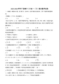 2023-2024学年广西南宁三中高一（下）期末数学试卷（含答案）