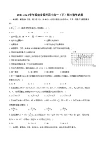 2023-2024学年福建省福州四中高一（下）期末数学试卷（含答案）