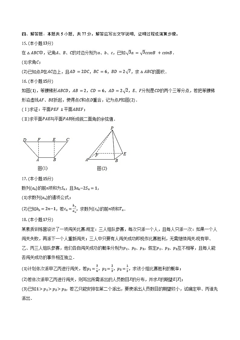 2023-2024学年吉林省长春市汽开三中高二(下)期末数学试卷(含解析)第3页