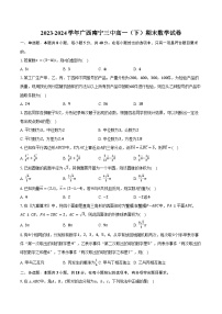 2023-2024学年广西南宁三中高一（下）期末数学试卷（含解析）