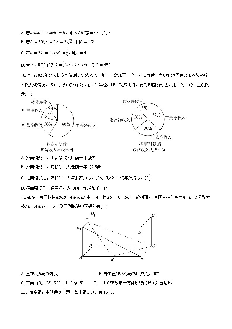 2023-2024学年广西南宁三中高一(下)期末数学试卷(含解析)第2页