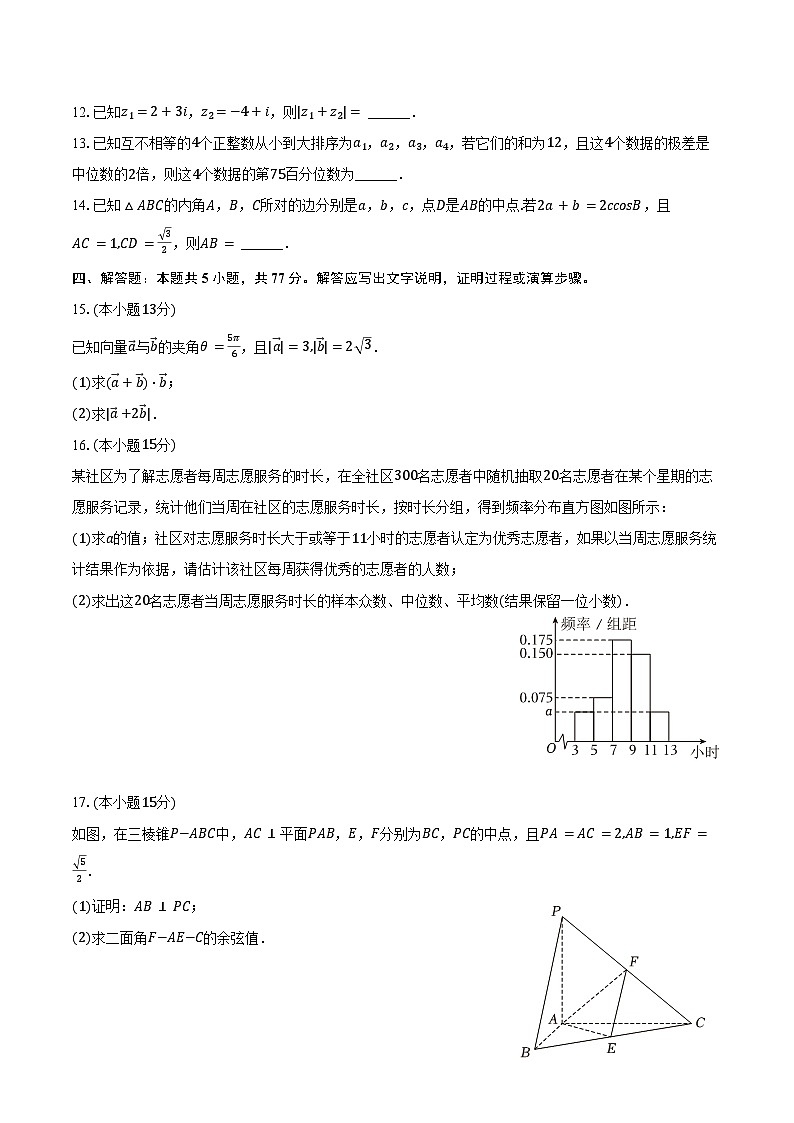 2023-2024学年广西南宁三中高一(下)期末数学试卷(含解析)第3页