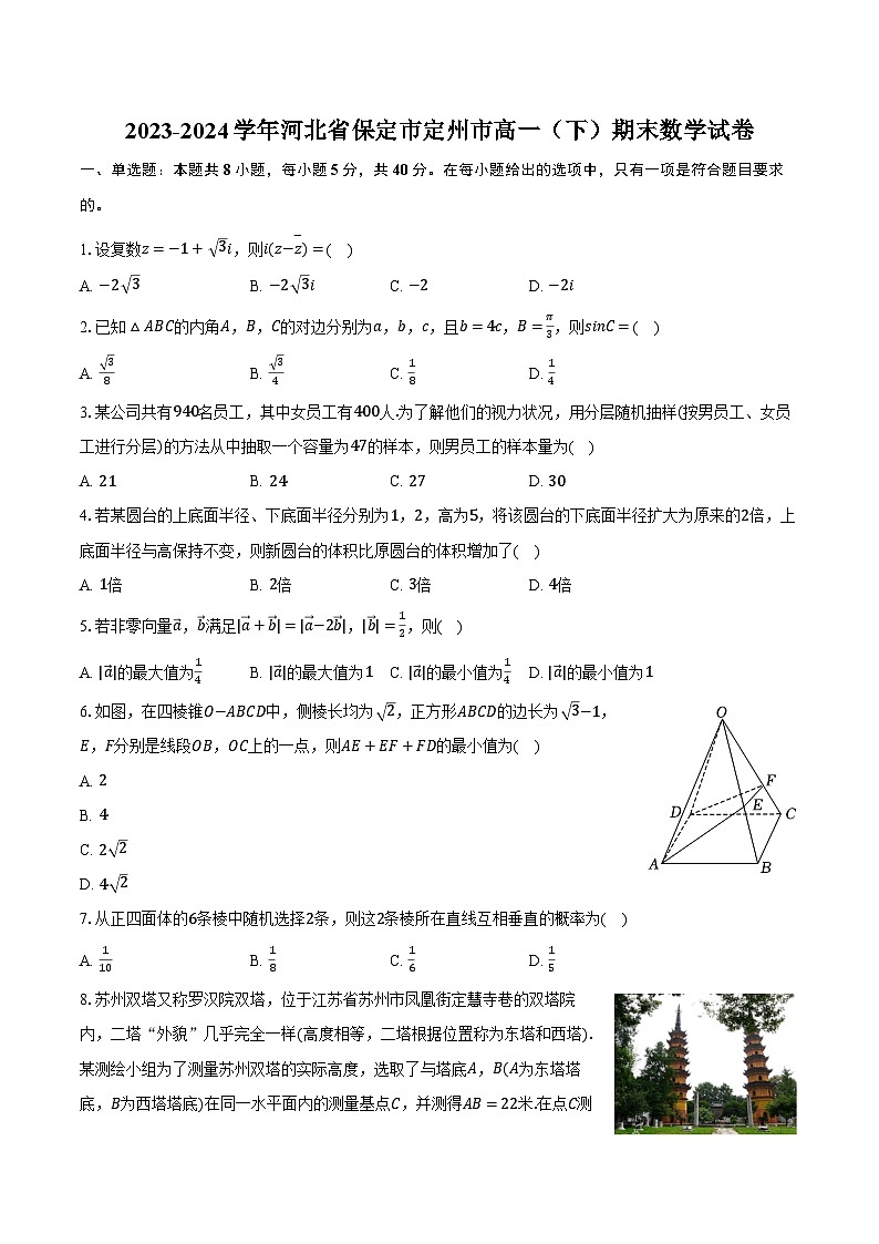 2023-2024学年河北省保定市定州市高一(下)期末数学试卷(含解析)01