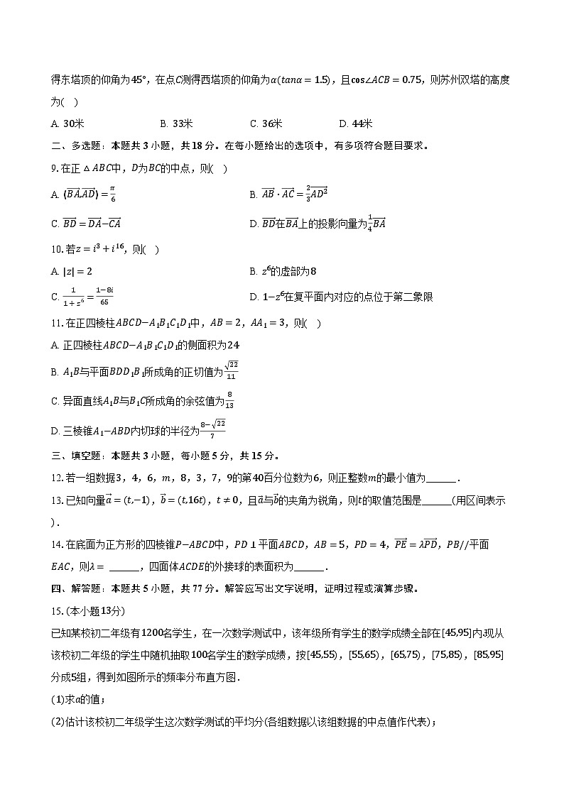 2023-2024学年河北省保定市定州市高一(下)期末数学试卷(含解析)02