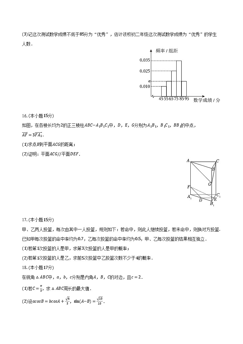 2023-2024学年河北省保定市定州市高一(下)期末数学试卷(含解析)03