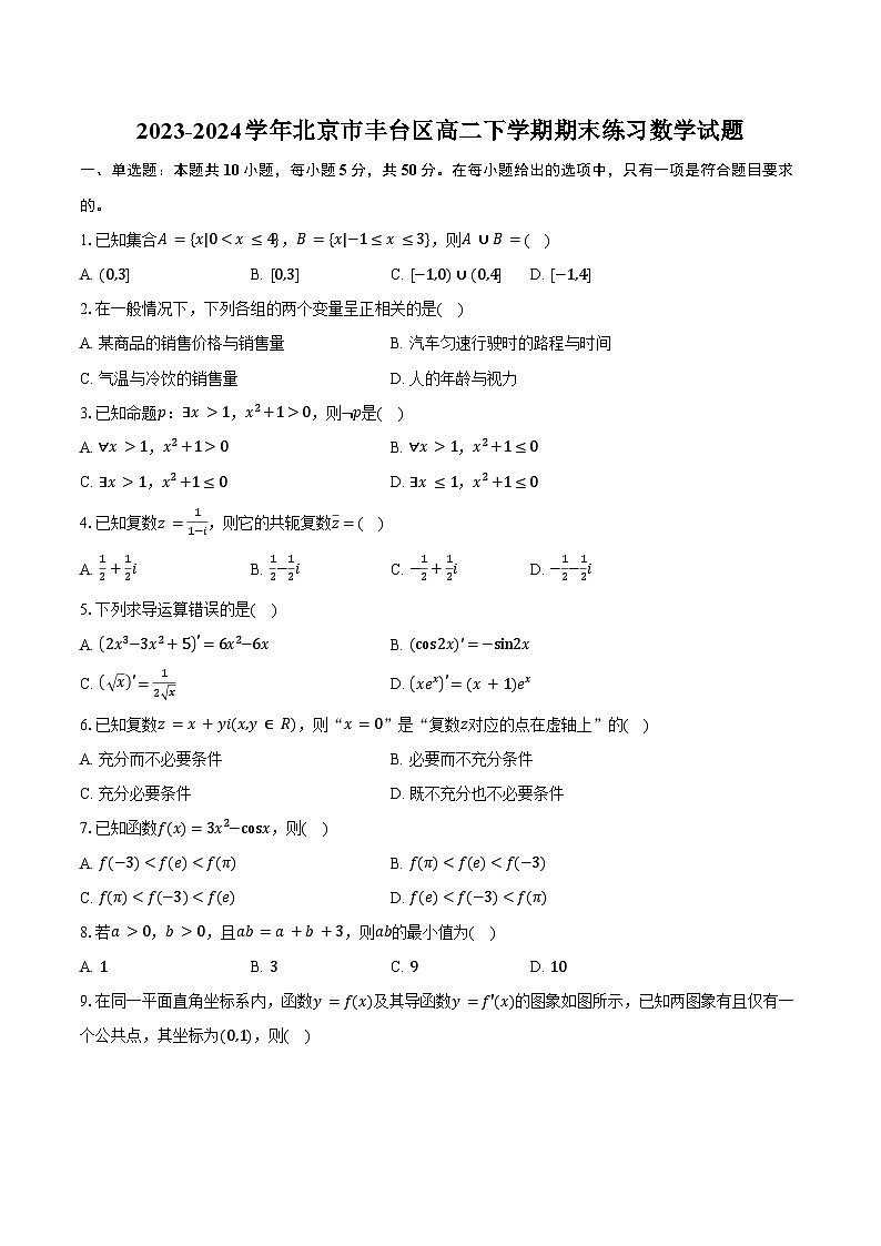 2023-2024学年北京市丰台区高二下学期期末练习数学试题(含解析)01