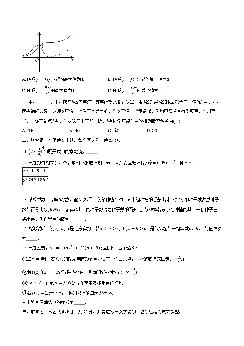2023-2024学年北京市丰台区高二下学期期末练习数学试题(含解析)02
