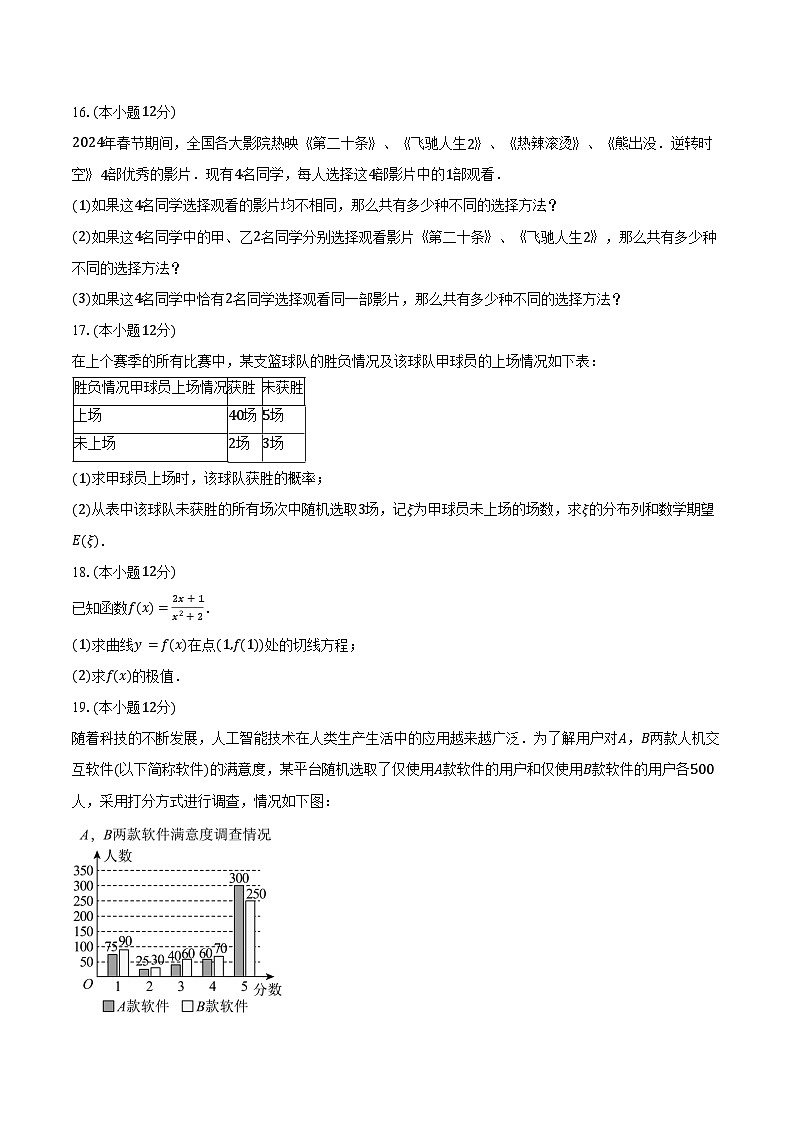 2023-2024学年北京市丰台区高二下学期期末练习数学试题(含解析)03