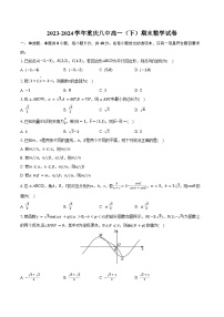 2023-2024学年重庆八中高一（下）期末数学试卷（含答案）