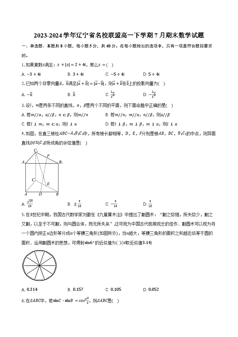 2023-2024学年辽宁省名校联盟高一下学期7月期末数学试题(含答案)01