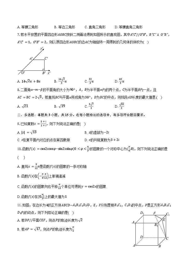 2023-2024学年辽宁省名校联盟高一下学期7月期末数学试题(含答案)02
