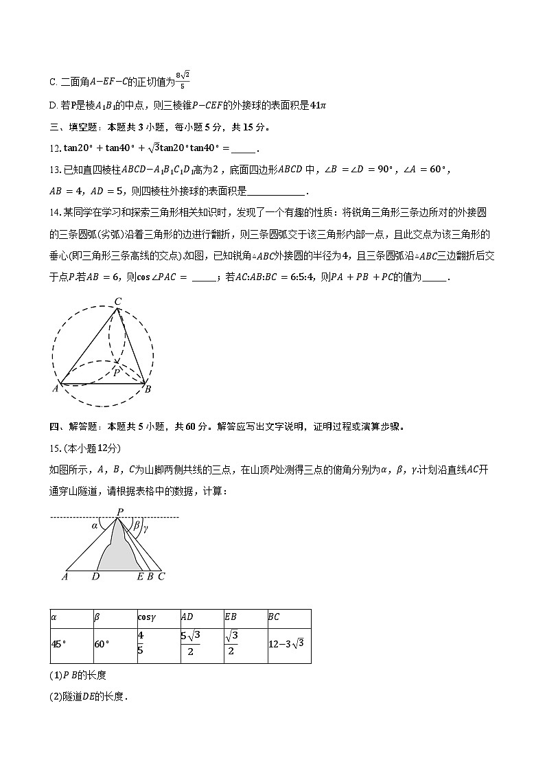 2023-2024学年辽宁省名校联盟高一下学期7月期末数学试题(含答案)03