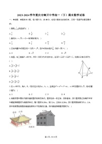 2023-2024学年重庆市南开中学高一（下）期末数学试卷（含解析）