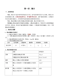 第01讲 集合-【二轮复习讲义】2025年高考数学高频考点题型归纳与方法总结（新高考通用）