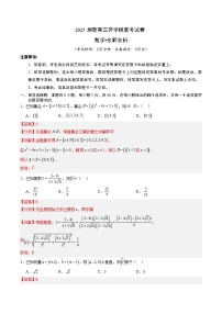 2025届新高三开学摸底考数学试卷及参考答案