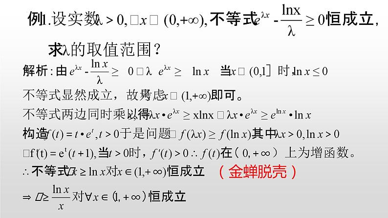 构造函数之同构 课件-高三数学一轮复习第4页