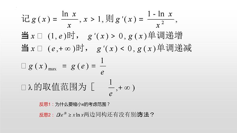 构造函数之同构 课件-高三数学一轮复习第5页