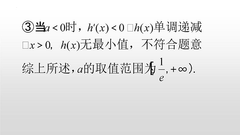 构造函数之同构 课件-高三数学一轮复习第7页
