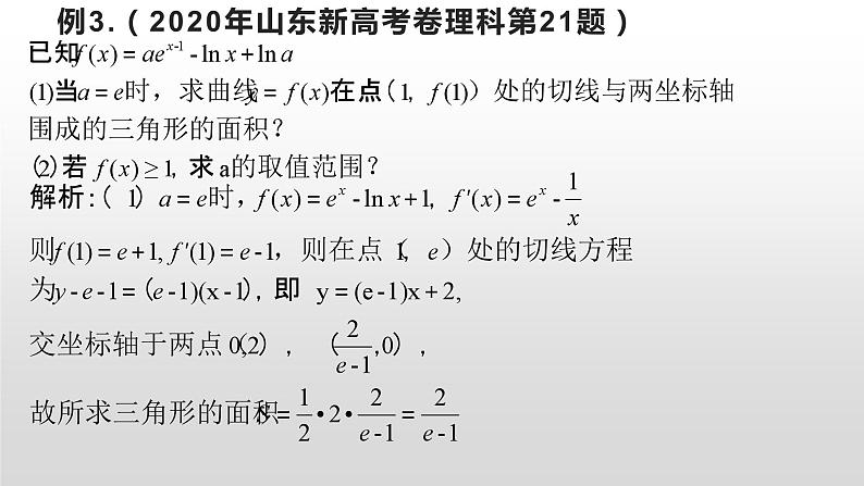 构造函数之同构 课件-高三数学一轮复习第8页