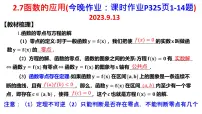 函数与方程课件-高三数学一轮复习