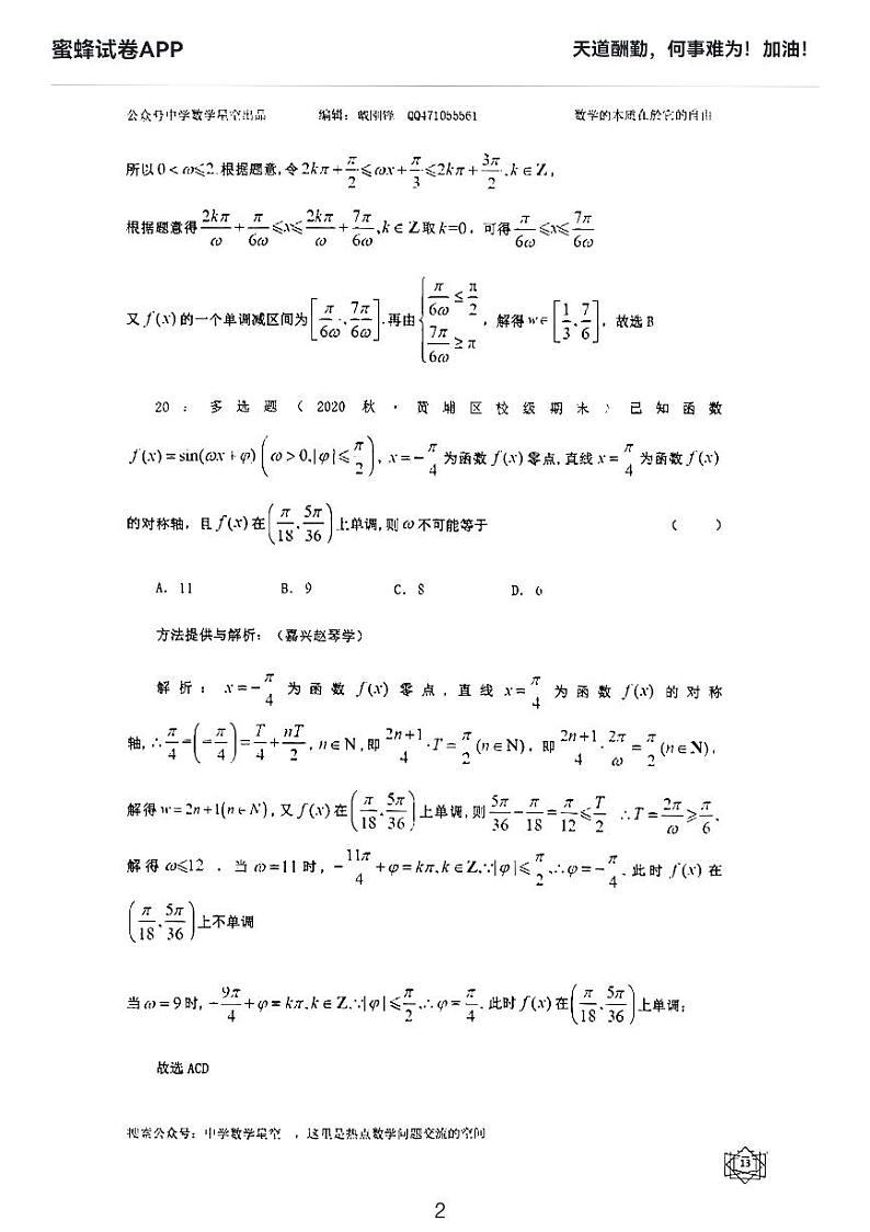 高考数学二轮专题——三角函数w取值范围培优教师版2第2页