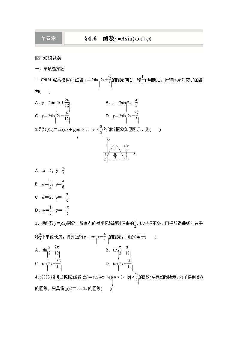 高考数学二轮专题——函数y=Asin(ωx+φ)第1页