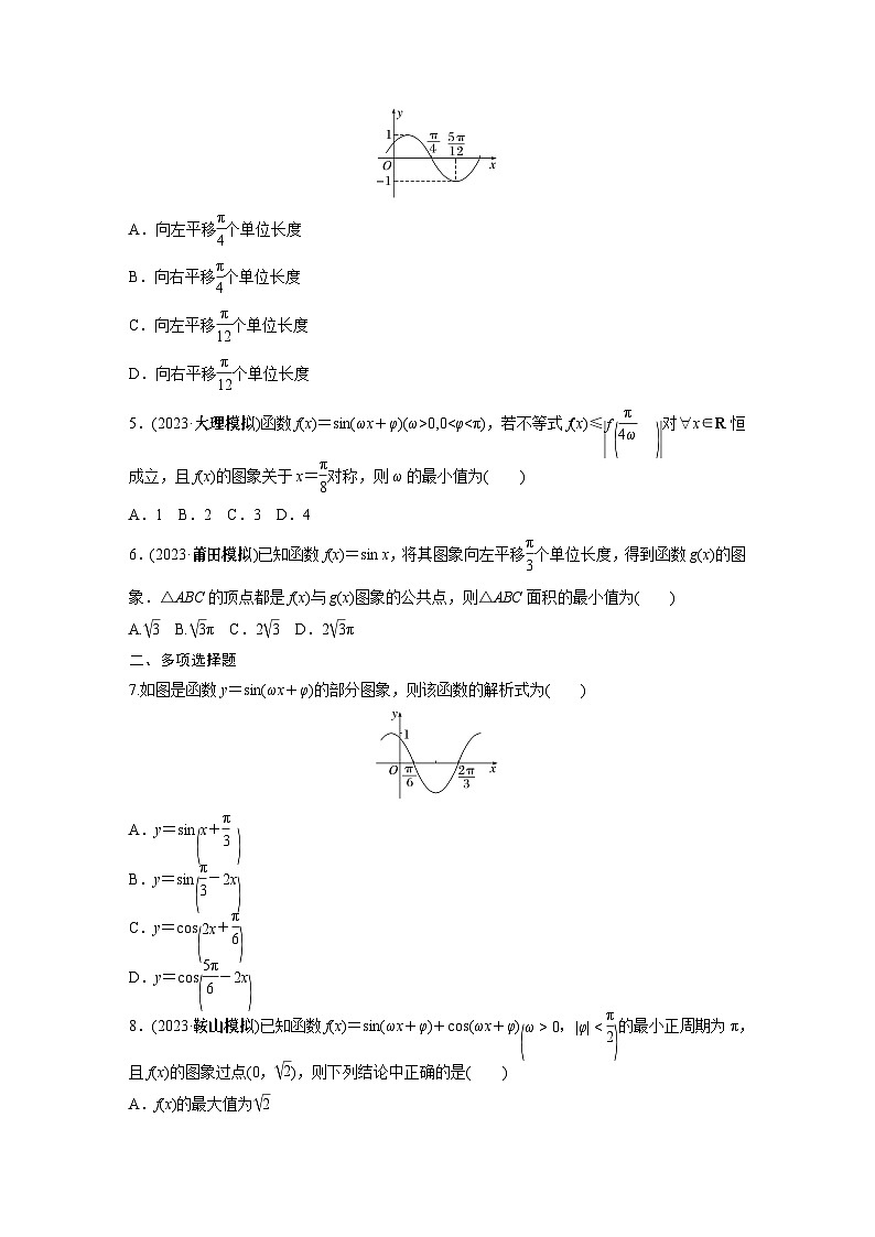 高考数学二轮专题——函数y=Asin(ωx+φ)第2页