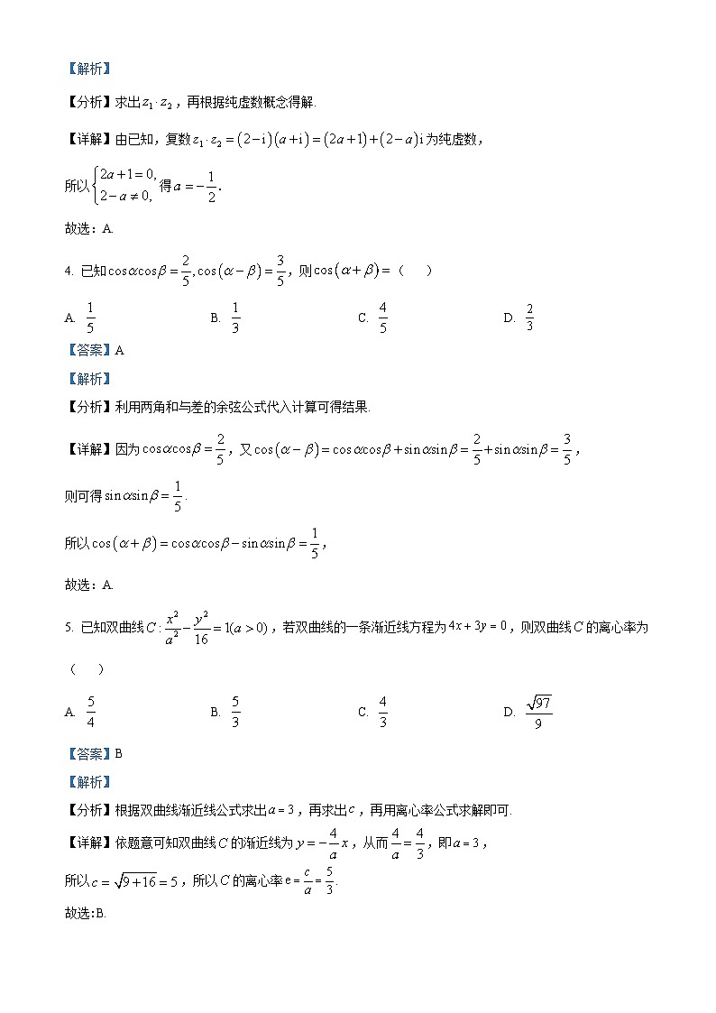 湖南省名校联考联合体2025届高三上学期入学摸底考试数学试题(解析版)第2页