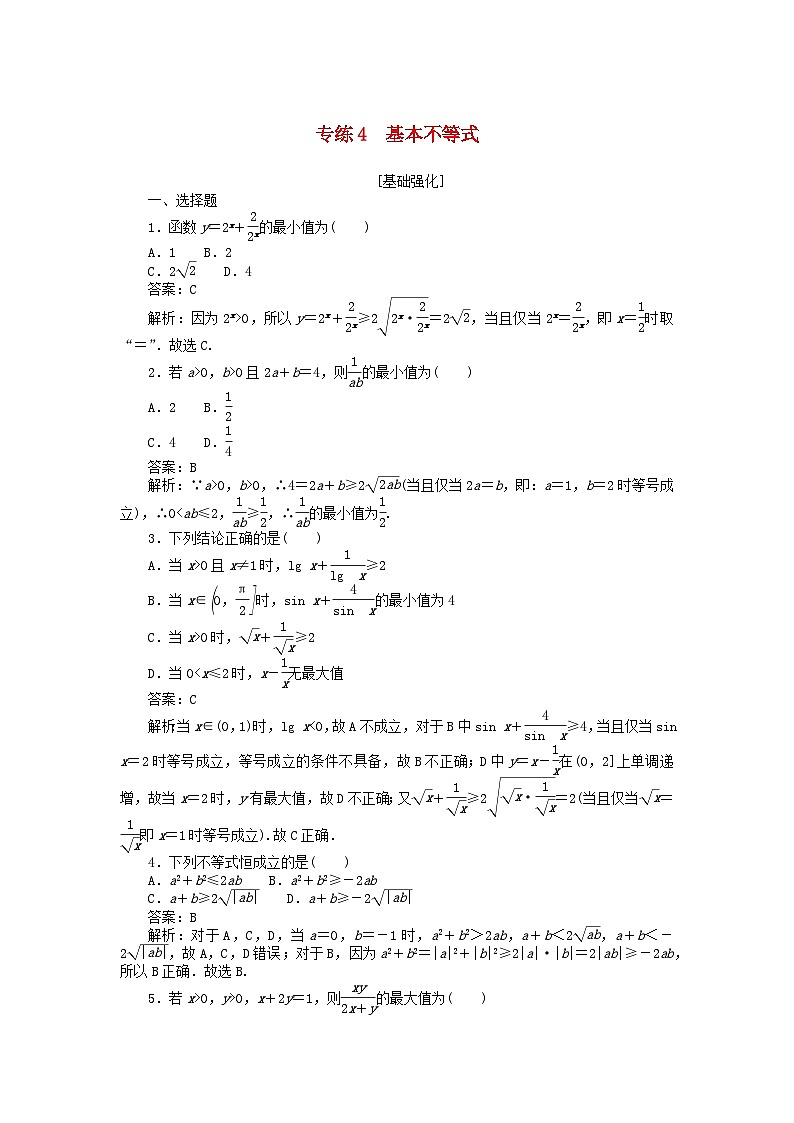 2025版高考數(shù)學(xué)一輪復(fù)習(xí)微專題小練習(xí)專練4基本不等式第1頁