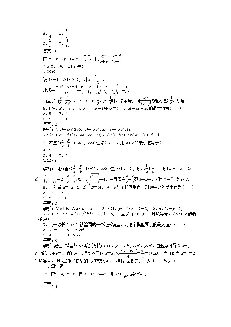 2025版高考數(shù)學(xué)一輪復(fù)習(xí)微專題小練習(xí)專練4基本不等式第2頁