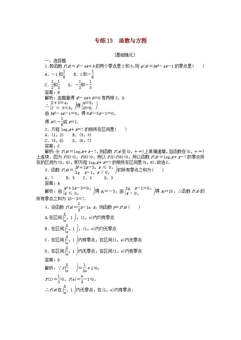 2025版高考数学一轮复习微专题小练习专练13函数与方程第1页