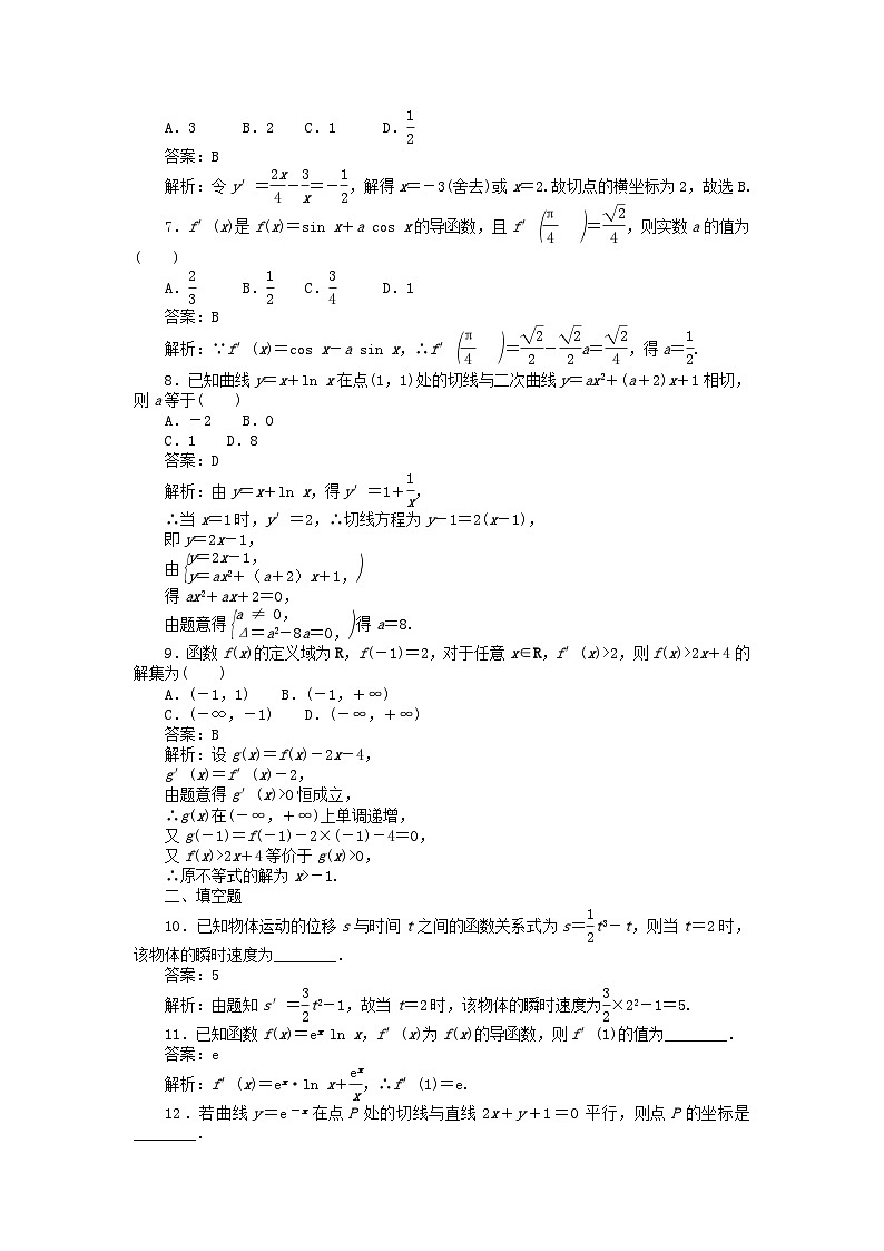 2025版高考数学一轮复习微专题小练习专练15导数的概念及运算02