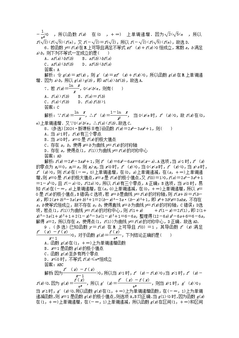 2025版高考数学一轮复习微专题小练习专练16导数在研究函数中的应用02