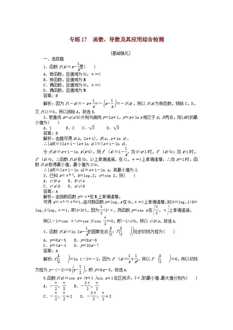 2025版高考数学一轮复习微专题小练习专练17函数导数及其应用综合检测第1页