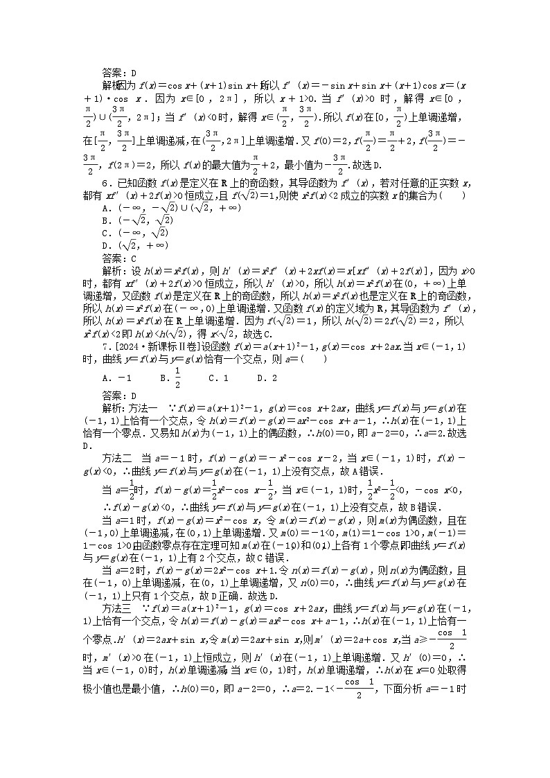 2025版高考数学一轮复习微专题小练习专练17函数导数及其应用综合检测第2页